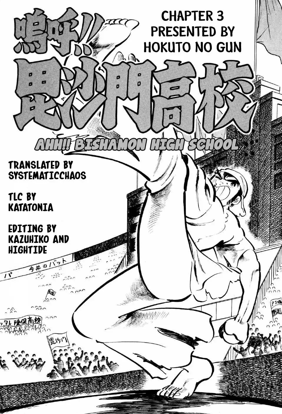 Aa!! Bishamon Koukou Chapter 3 40